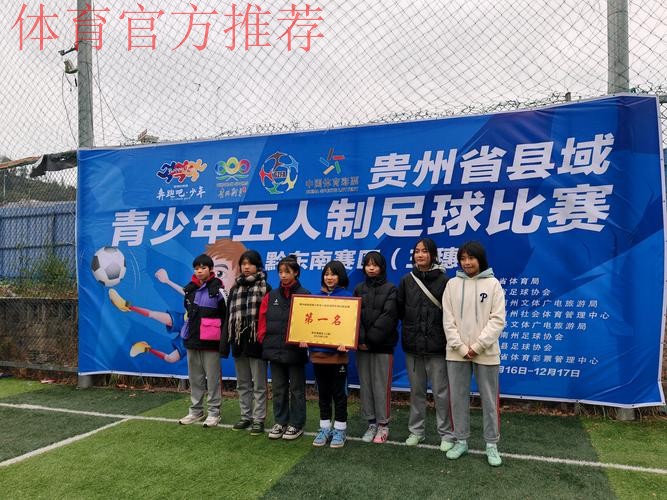 五人制足球超级联赛走进贵州黔南 五人制足球超级联赛走进贵州黔南